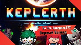 Во Что Поиграть??? Keplerth Первый Взгляд -  Выживаем на зловещий планете