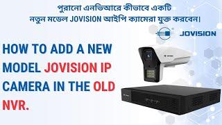 How to add a new model Jovision IP camera in the old NVR.