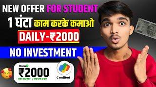 2024 BEST MONEY EARNING APP ₹2000  ONLINE EARNING APP WITHOUT INVESTMENT  NEW EARNING APP TODAY