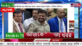 বাংলা খবর Desh tv 71 Bangla News 25 September 2024 l Bangladesh  news update news। Ajker Bangla News