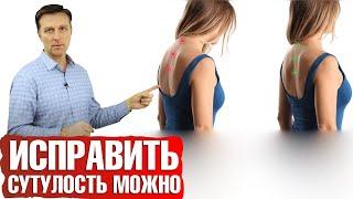 Как исправить Сутулость - Эти упражнения исправят осанку! ️