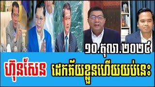 Interviews Mr Chun ChanBoth Talking About Prime Minister Hun Sen 10 October 2024