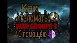 Как взломать war groups 3, с помощью game guardian ( с рут правами! )