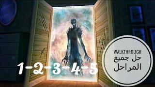 Escape The Nightmare Level 1 2 3 4 5 Walkthroughحل