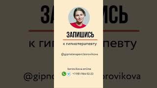 Что бесит гипнотерапевта?