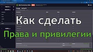 Как сделать права на сервере | LuckPerms