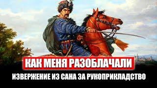 Как меня Казаки разоблачали, а вышли сами на себя. 27 Апостольское правило. Монах Андроник