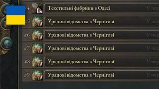 Більше урядових відомств!!! - Україна в Victoria 3 №4 - проходжння українською мовою