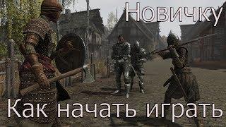 Life is Feudal MMO Новичку # 1.  Как начать играть