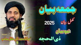 Jumma bayan molana muhammad akbar haqqani new bayan