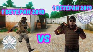 1 ПЛАТИНОВЫЙ ВЕТЕРАН 2018 VS 1 ПЛАТИНОВЫЙ ВЕТЕРАН 2019 В STANDOFF 2