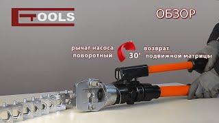 Пресс ПРГ-400 опрессовщик кабельных наконечников гидравлический ETOOLS™