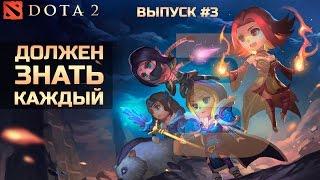 Dota 2 - Должен знать каждый #3 ФИШКИ ДОТЫ