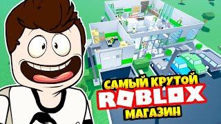 СТАЛ КРУЧЕ ПЯТЁРОЧКИ ЗА 5 МИНУТ! ► Roblox Retail Tycoon 2 #3 | Роблоксер Альберт