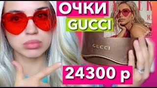 ОЧКИ GUCCI за 24 300 р ДОРОГО ДЕШЕВО очки гучи