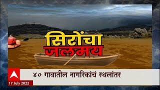 Gadchiroli : सिरोंचाला चारही बाजूंनी पाण्याचा वेढा, 40 गावातील नागरिकांचं स्थलांतर ABP Majha