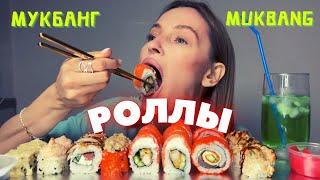 ДОВЕЛА ДОЧЬ ДО СЛЕЗ / мукбанг роллы #еданакамеру #мукбанг #еда #роллы