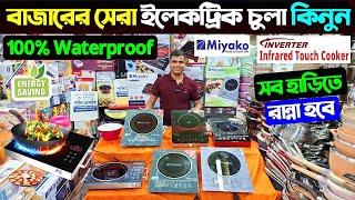 বাজারের সেরা ইলেকট্রিক চুলা  Electric Chula Price/ Miyako Infrared Cooker Price In Bangladesh 2024