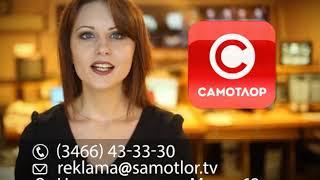 Телеканал САМОТЛОР