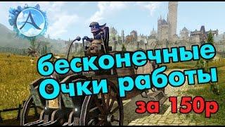 ArcheAge 2.9 - Как бесплатно получать 30к ОР каждый месяц