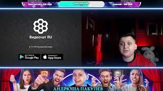 Андрюша Пакулев злится №2 :) #shorts