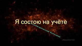 новое интро живодёрки тупой pushistik on life #antipushistikonlife