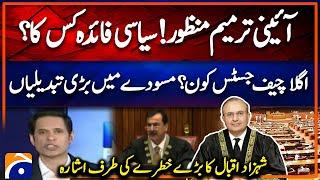 26th Constitutional Amendment - Next Chief Justice? - Big Changes in the Draft - Shahzad Iqbal