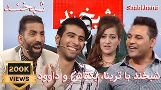 Shabkhand Eidi with Trina Saifi, Baktash & Dawoud  شبخند با ترینا، بکتاش و داوود