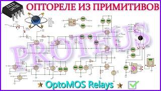 PROTEUS Оптореле из моделируемых примитивов