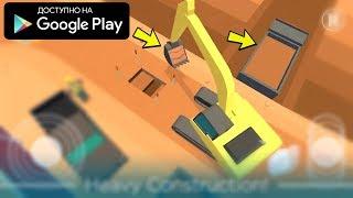 СИМУЛЯТОР ЭКСКАВАТОРА И БУЛЬДОЗЕРА НА АНДРОИД ОБЗОР DIG IN AN EXCAVATOR ANDROID GAMEPLAY