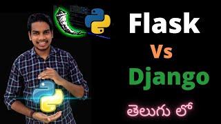 Django vs flask in Telugu