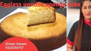 Eggless vanilla sponge cake for online class9325294757,9850746889 omsai cooking classes