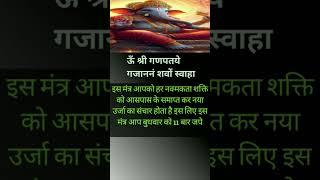 #ganesh ji ka mantra shakti shali mantra#ganesh ji ka mantra