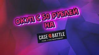 открытие кейсов на case-battle.ru