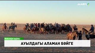 Ауылдағы аламан бәйге