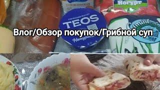 Влог/Готовлю просто и быстро/Грибной суп/Рис с овощами.