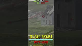 ВЫСТРЕЛ на 1'000'000 | WOT-GSN #shorts #wotblitz #worldoftanksblitz #wot #рекомендации