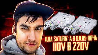 Переделка Sega Saturn из 110 в 220В//Обслуживание другой Sega Saturn