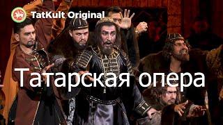 Татарский академический государственный театр оперы и балета им.М.Джалиля // TatKult Original