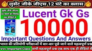 लुसेंट जीके जीएस टॉप 10000 प्रश्न | Lucent Gk Gs 10000 Important Questions Answers, लुसेंट का निचोड़