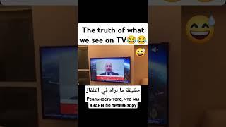 The truth of what we see on TV.funny video