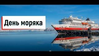 Поздравление с Днём моряка! 25 июня день мореплавателя!