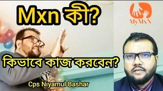 mxn কী? কিভাবে কাজ করবেন? Cps Niyamul Bashar | mxn network marketing  training.