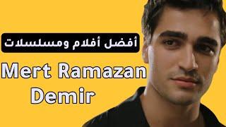 مسلسلات وأفلام الممثل التركي ميرت رمضان Mert Ramazan Demir