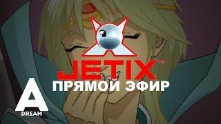  #JETIX - Прямая трансляция 24/7 - #W.I.T.C.H./#Чародейки on YouTube [24/7] Мультики детства!