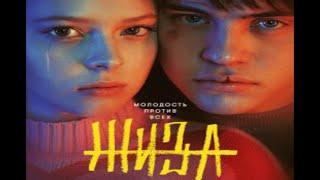 Трейлер фильма "Жиза" [2022]