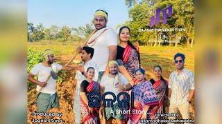 CHHALANA (ଛଳନା)A Short Story (2025)//Full Movie in ODIA//Nilamadhab Mahapatra//Jogesh Suna//