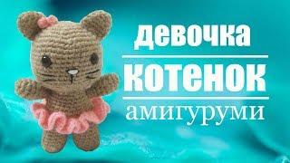 КОШЕЧКА АМИГУРУМИ