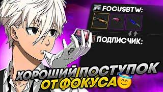 ОЧЕНЬ ХОРОШИЙ ПОСТУПОК ФОКУСА К ПОДПИСЧИКУ / КАК ФОКУС ПРИДУМАЛ НИК | #focus #twitch #faceit #csgo