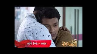 Surujmukhi - সুৰুযমূখী | 6th March 2025 || promo